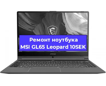 Чистка от пыли и замена термопасты на ноутбуке MSI GL65 Leopard 10SEK в Краснодаре